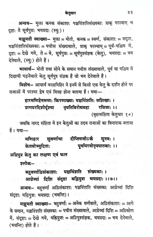 Mayur Chitrakam (CSB 93)